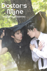 เป็นของผม (เป็นของผม)