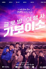 Global Travel Agency Gaboiso (글로벌 여행사 가보이소)