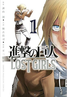 Attack on Titan: Lost Girls (OVA) (Shingeki no Kyojin: Lost Girls)