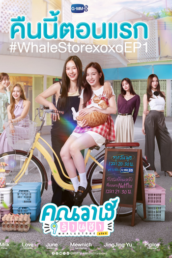  de Série Whale Store xoxo (2025)
