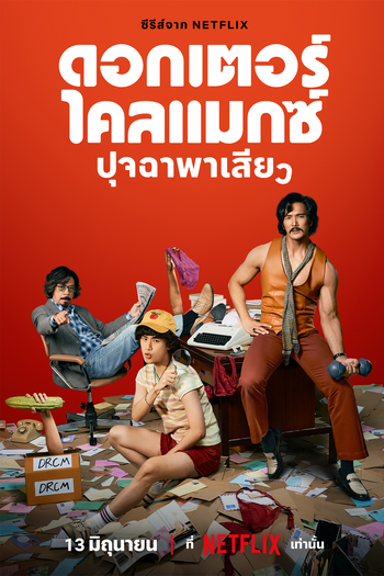  de Série Doutor Clímax (2024)