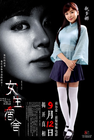 Poster 7 de Filme Inside the Girls (2014)