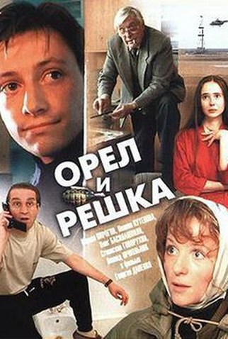 Poster 1 de Filme Heads and Tails (1995)