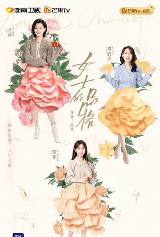 Poster 2 de Série Lady's Character (2023)