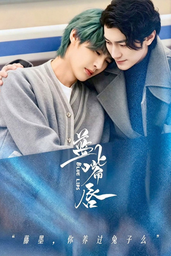 Poster de Franquia 蓝嘴唇 (None)