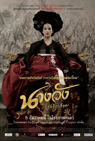 Poster 3 de Filme A Concubina do Imperador (2012)