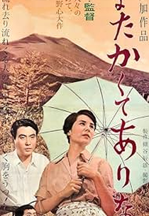 Thus Another Day (Kyô mo mata kakute ari nan)