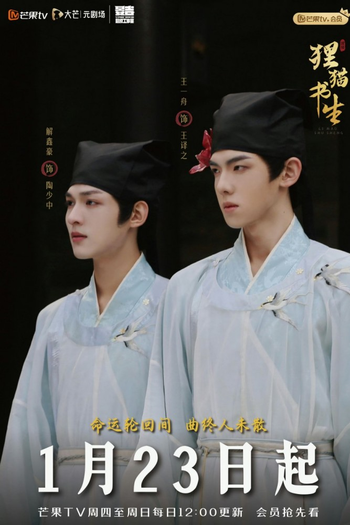 Poster de Franquia 狸猫书生 (2025)