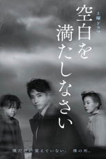 Kuuhaku wo Mitashinasai (空白を満たしなさい)