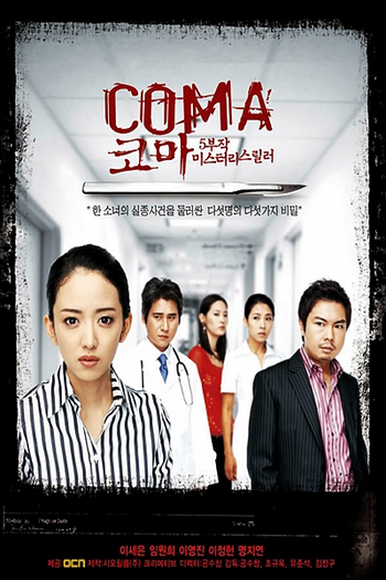 Poster de Série Coma (2006)