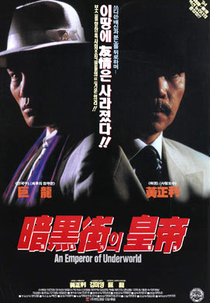 Emperor of the Underworld (암흑가의 황제)