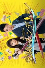 Juken no Cinderella (受験のシンデレラ)