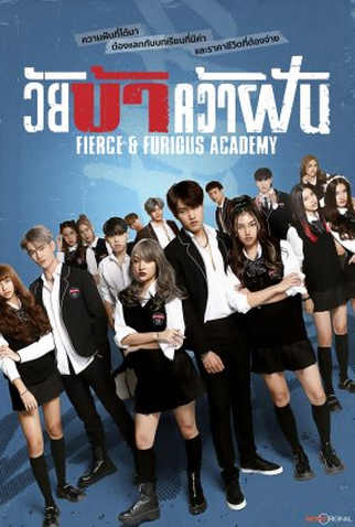 Poster 1 de Série Fierce & Furious Academy (2023)
