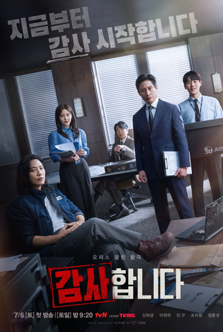 Poster 1 de Série The Auditors (2024)