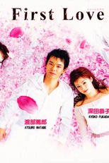 First Love (First Love)