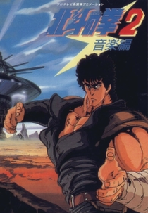 Hokuto no Ken 2 (Hokuto no Ken 2)