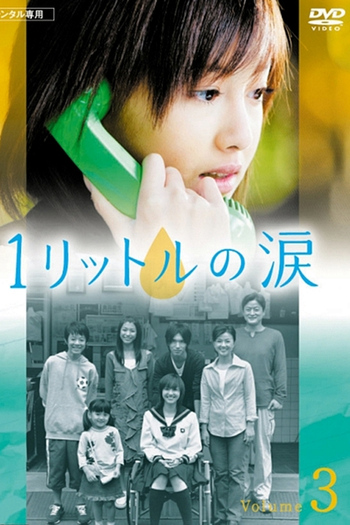  de Série 1 Litro de Lágrimas (2005)