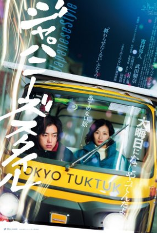 Poster 1 de Filme Japanese Style (2022)