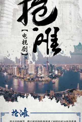 Poster 1 de Série Qiang Tan (2024)