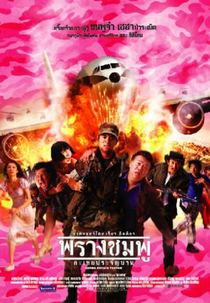 Saving Private Tootsie (Saving Private Tootsie)