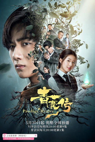 Poster 1 de Série Prodigy Healer (2019)