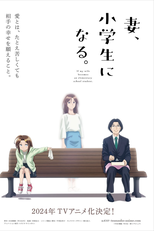 Tsuma, Shougakusei ni Naru. (小学生になる。)