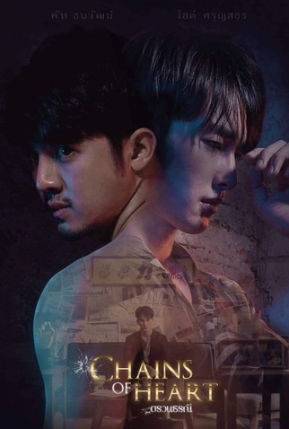 Poster 3 de Série Chains Of Heart (2023)