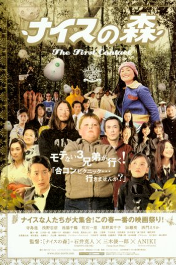  de Filme Funky Forest: The First Contact (2005)