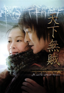 A World Without Thieves (Tian xia wu zei)
