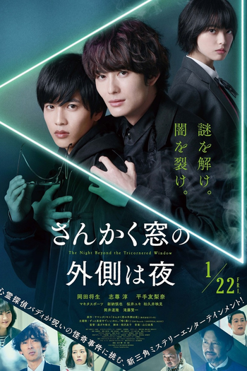  de Filme The Night Beyond the Tricornered Window (2021)