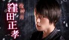 Death Note Live Action Drama CM2 - HD