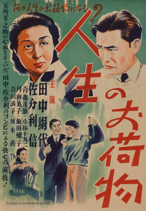 Burden of Life (人生のお荷物)