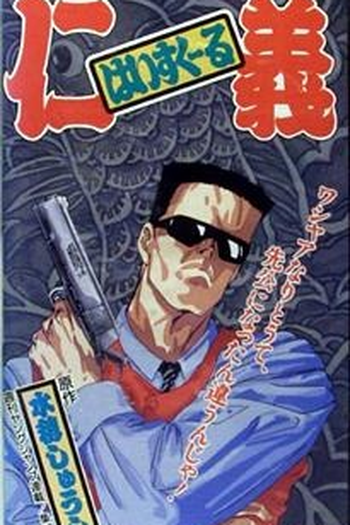 Poster de Curta High School Jingi (1992)