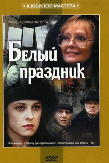 Poster de Filme Banquete Branco (1996)