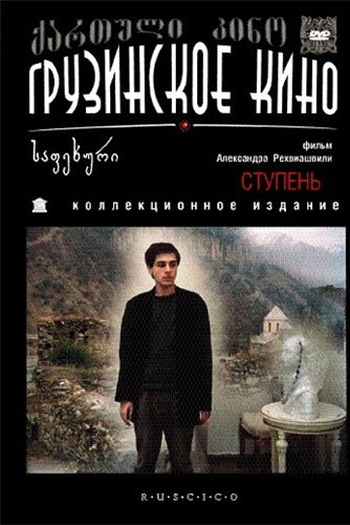 Poster de Filme O Passo (1985)