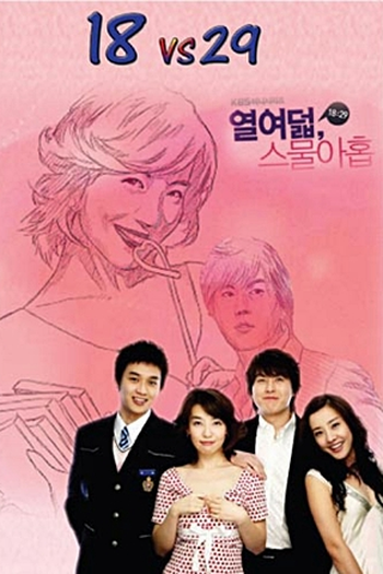  de Série 18 vs. 29 (2005)