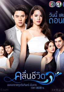 Waves of Life (Kleun Cheewit)