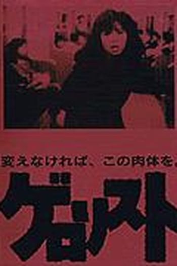  de Curta Gerorisuto (1990)