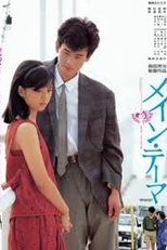 Tema Principal (メインテーマ)