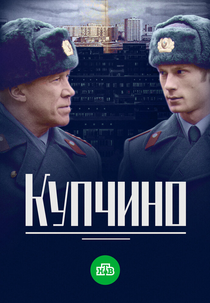 Kupchino (1ª Temporada) (Kupchino (Season 1))