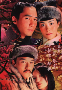 Chinese Odyssey 2002 (Tian xia wu shuang)