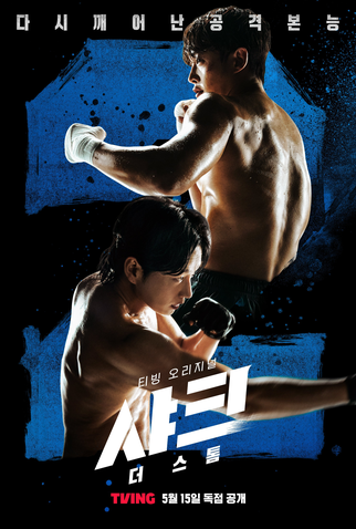 Poster 1 de Série Shark: The Storm (2025)