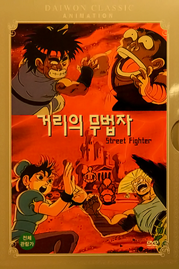 de Filme Street Fighter (1992)