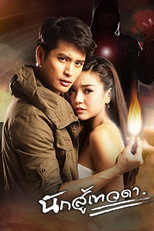 Angel Warrior (Nak Soo Taywada)