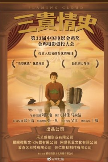 Poster de Série Flaming Cloud (2022)