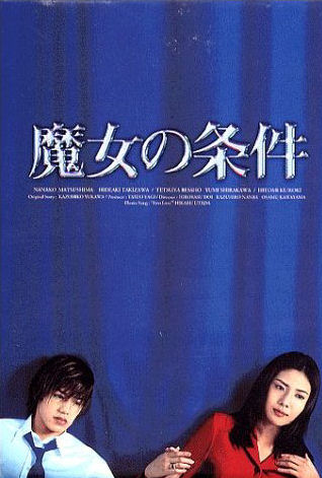 Poster 1 de Série Majo no Jouken (1999)
