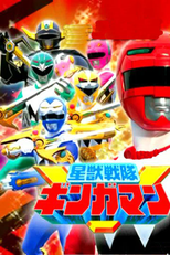 Esquadrão das Feras Estelares Gingaman (星獣戦隊ギンガマン Seijū Sentai Gingaman)
