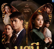 นาบี ฉันจะไม่รักเธอ