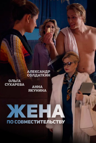 Poster 1 de Filme Casamento de mentira (2015)