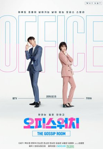 Office Watch 3 (오피스워치 시즌3)